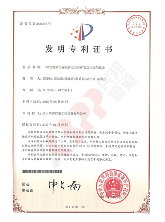 430，6402017.4.5 一種預(yù)制架空保溫管及其外護(hù)套滾壓成型設(shè)備專利（2434312）_副本.jpg