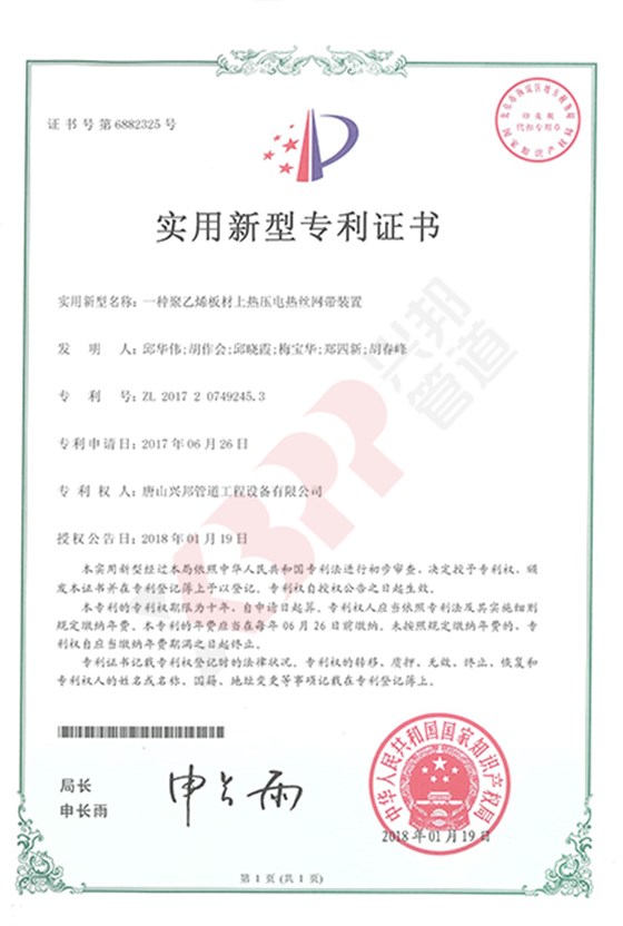 430，6402018.01.19一種聚乙烯板材上熱壓電熱絲網(wǎng)帶裝置_副本
