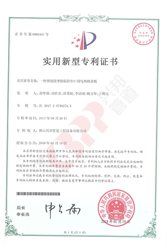 430，6402018.01.19一種預(yù)制直埋保溫管補(bǔ)口用電熱熔套板_副本