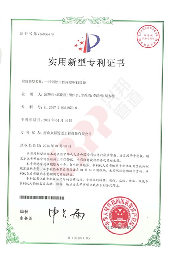 430，6402018.04.03 一種鋼管工件內(nèi)壁吹掃設(shè)備_副本